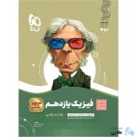 کتاب-فیزیک-یازدهم-ریاضی-سری-سیر-تا-پیاز.jpg