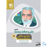 کتاب-متن-و-مکث-زیست-شناسی-جامع-کنکور-تجربی-سری-میکرو-طلایی-نظام-جدید.jpg