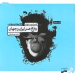 کتاب-مجموعه-پرسش-های-تاریخ-هنر-ایران-و-جهان-جامع-کنکور-هنر-انتشارات-کارنامه-کتاب.jpg