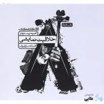 کتاب-مجموعه-پرسش-های-خلاقیت-نمایشی-انتشارات-کارنامه-کتاب.jpg