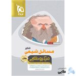 کتاب-مسائل-شیمی-جامع-کنکور-سری-مینی-میکرو-طلایی-نظام-جدید.jpg