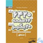 کتاب-منطق-دهم-انسانی-سری-6420.jpg