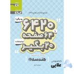 کتاب-هندسه-دهم-ریاضی-سری-6420.jpg