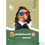 کتاب-هندسه-یازدهم-ریاضی-سری-سیر-تا-پیاز-انتشارات-گاج.jpg