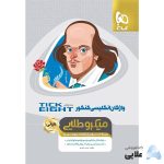 کتاب-واژگان-زبان-انگلیسی-جامع-کنکور-به-روش-TICK-EIGHT-سری-مینی-میکرو-طلایی-نظام-جدید.jpg