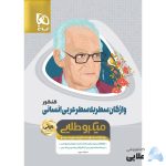 کتاب-واژگان-سطر-به-سطر-عربی-جامع-کنکور-انسانی-سری-مینی-میکرو-طلایی-نظام-جدید.jpg