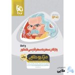 کتاب-واژگان-سطر-به-سطر-فارسی-و-املا-جامع-کنکور-سری-مینی-میکرو-طلایی-کنکور-1401.jpg