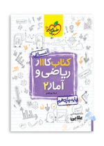 کتاب-کار-ریاضی-و-آمار-یازدهم-انسانی.jpg