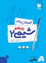 کتاب-کار-شیمی-2-یازدهم.jpg