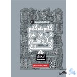 کتاب-گام-به-گام-یازدهم-ریاضی-سری-شاه-کلید-کلاغ-سپید.jpg