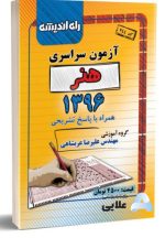 کنکور-هنر-96.jpg0_.jpg